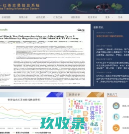 英德红茶交易信息系统