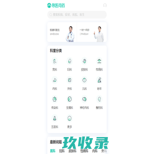 寻医问药网有问必答