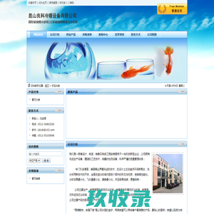 昆山良科冷暖设备有限公司