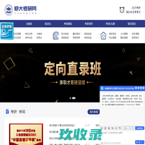 郑大考研网|郑大考研服务站|郑大考研辅导培训机构-天任郑大考研网