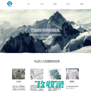 首页-北京新才恒业人力资源管理有限公司