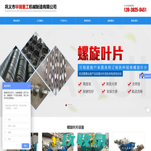 螺旋叶片|连续螺旋叶片|螺旋叶片冷轧机-巩义市华瑞重工机械