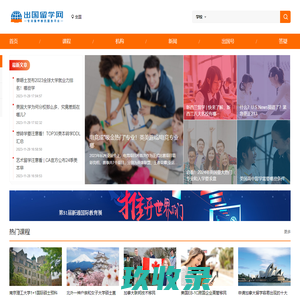 出国留学网 - 专业留学移民服务平台