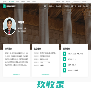 欧向晖律师_浙江杭州欧向晖律师线上法律咨询服务_找法网