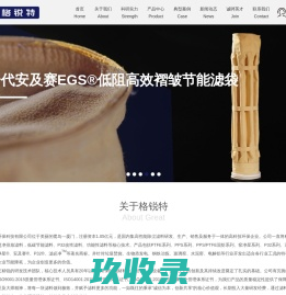 厦门格锐特—不仅仅是滤料