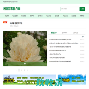 国家牡丹园