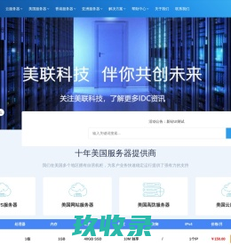 美联科技 - 南华中天IDC服务器租用和托管的专业服务商