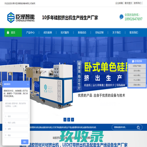 硅胶管挤出机厂家_硅胶挤出机生产线_硅胶条挤出机_臣泽智能装备