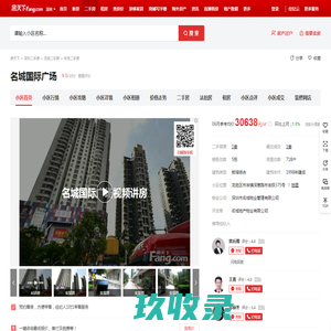【深圳名城国际广场小区,二手房,租房】- 深圳房天下