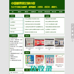 中国邮票册定制中心