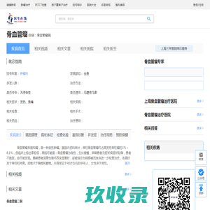 骨血管瘤_骨血管瘤症状_骨血管瘤检查_骨血管瘤治疗_骨血管瘤预防_骨血管瘤医院医生_治疗骨血管瘤挂哪个科室_在线问诊_医生在线