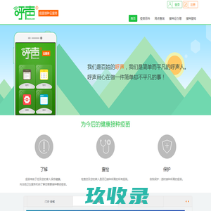 呼声疫苗接种云服务