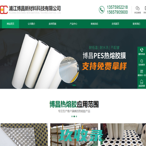 义乌市博昌热熔胶有限公司 