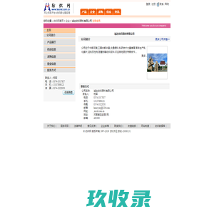 诚达纺织原料有限公司