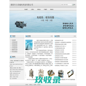 绵阳市涪城区力田磁电科有限公司-电磁铁磁场厂家