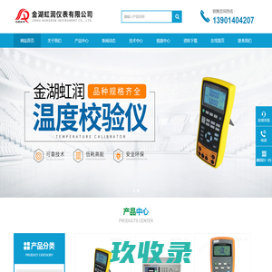 热工多功能信号校验仪-热电阻热电偶校验仿真仪-金湖虹润仪表有限公司