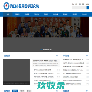 乾易国学网-传播国学智慧，弘扬民族文化！