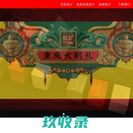 红包装设计公司-创意食品酒水饮料产品品牌策划包装设计公司
