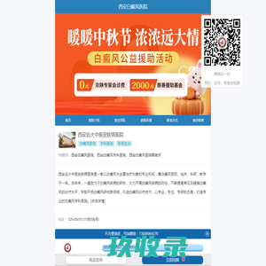 「西安白癜风医院」西安远大白癜风医院_西安白癜风医院哪家好_西安白癜风专科医院