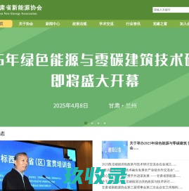 甘肃省新能源协会