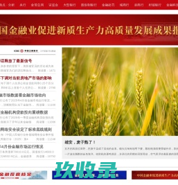金融网-中国金融网络领袖-中金网投-中金网-官方