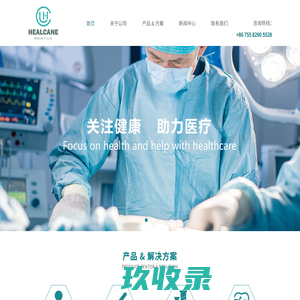 深圳市慧康源医药科技有限公司|医疗设备|医疗器械|医用耗材