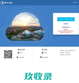 浙大云盘