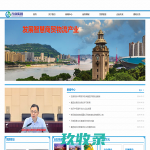 重庆万商实业集团有限公司