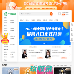 仁信会计