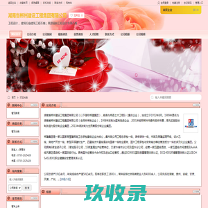 湖南省郴州建设工程集团有限公司