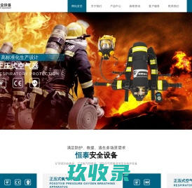 首页 - 浙江恒泰安全设备有限公司