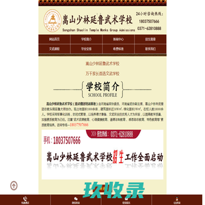 少林延鲁武术学校,少林寺武校,河南少林寺文武学校,延鲁武校