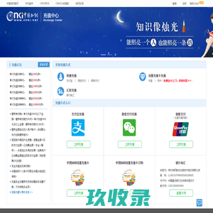CNKI充值中心
