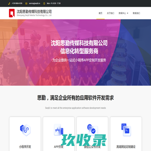 小程序开发制作_沈阳思勤传媒科技有限公司