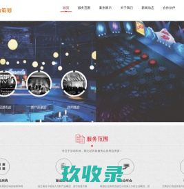 济南活动策划公司_济南活动搭建公司_济南活动执行公司_济南公关策划公司_济南会议服务公司_济南开业策划公司_济南庆典公司