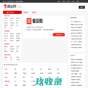 【赤峰顺企网】-赤峰厂家免费发布供求信息-赤峰企业网