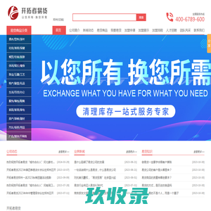 开拓者易货_易货公司_易货平台_易货网站-行业引领者