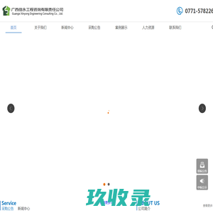 广西信永工程咨询有限责任公司