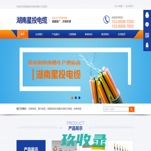 湖南星投电缆有限公司
