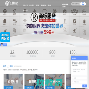 新乡濮阳工商注册-周口焦作代理记账-平顶山代理记账公司-营业执照代办-icp办理-河南广慧会计