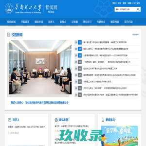 华南理工大学新闻网