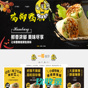 一哥卷饼-南京一嗨哥餐饮管理有限公司