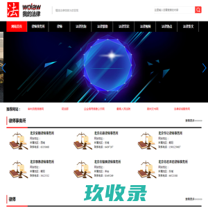 法律咨询网站_律师事务所_法律援助信息-我的法律咨询网目录wolaw