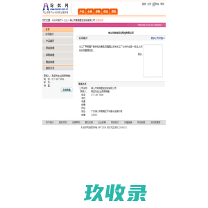 佛山市南海雪宝呢绒有限公司