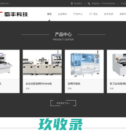 广东蜀丰科技有限公司|深圳市蜀丰科技有限公司|蜀丰科技|蜀丰自动化设备