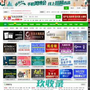 火爆化妆品招商网 - 提供美容化妆品招商代理,火爆化妆品加盟,化妆品品牌连锁批发【5588.TV】