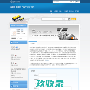 深圳汇驰丰电子科技有限公司(hcf07.dzsc.com)_网站首页