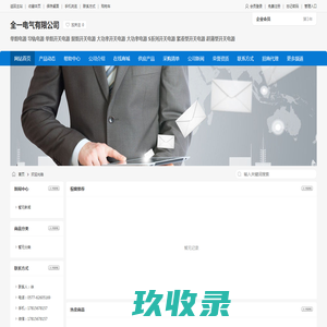 全一电气有限公司