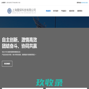 上海雷探科技有限公司 - 首页