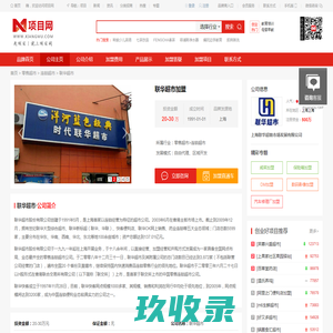 联华超市_联华超市加盟_联华超市加盟费多少钱-上海联华超级市场发展有限公司－项目网
